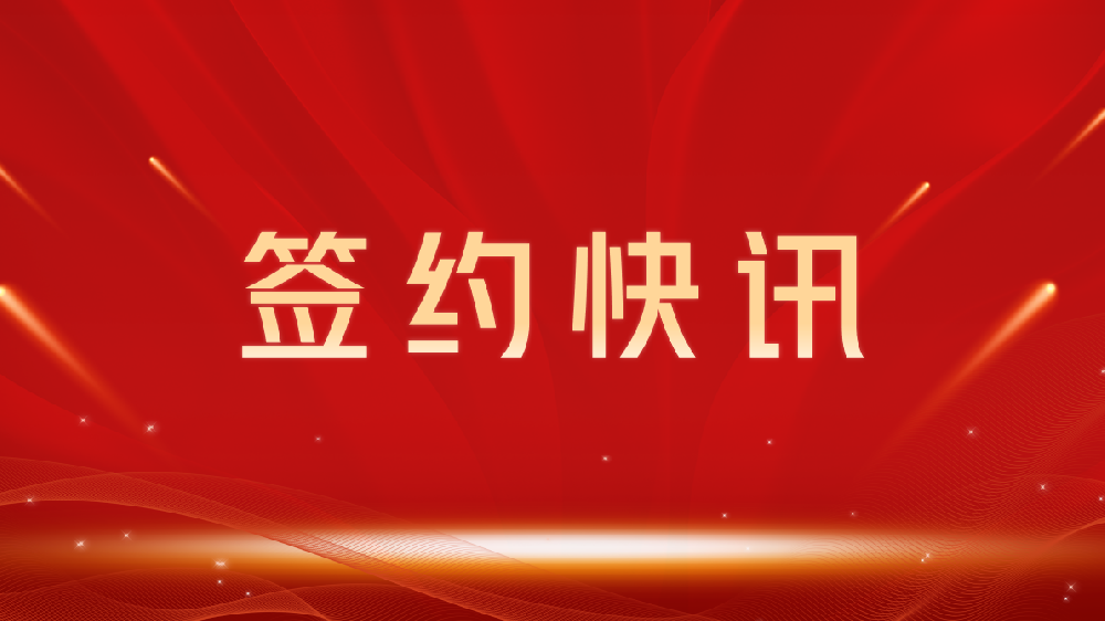 【签约喜讯】助力教育数字化转型，我司与贵州龙图教育集团达成官网建设合作